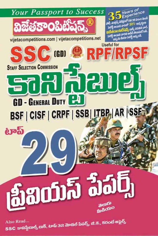Book cover of SSC (GD) and RPF/RPSF examination guide in Telugu language with images of soldiers.