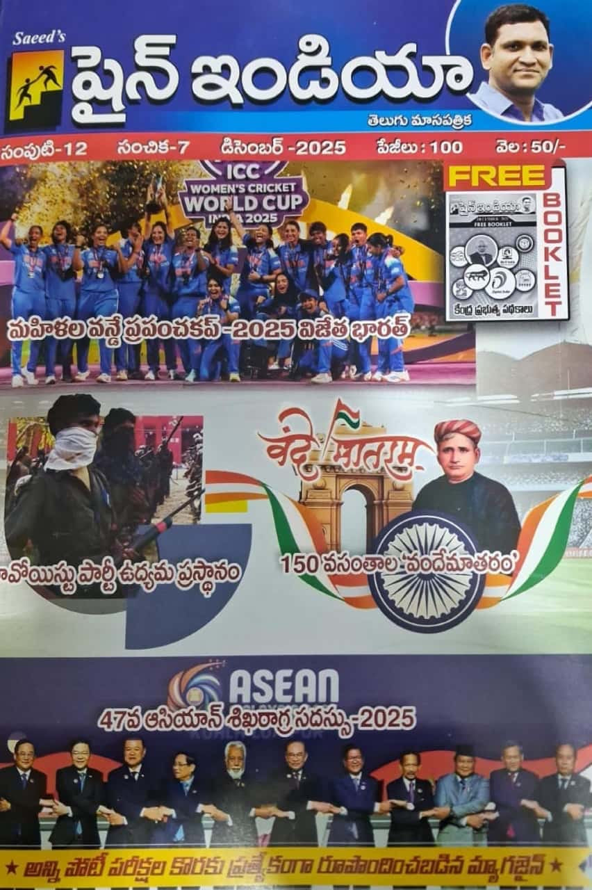 The blue magazine cover features the Indian women's cricket team celebrating, ASEAN leaders, and a Vande Mataram tribute