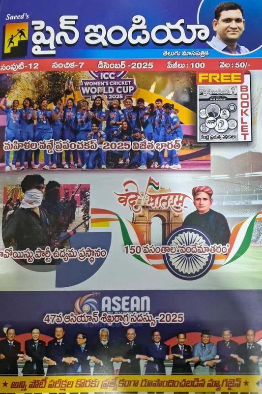 The blue magazine cover features the Indian women's cricket team celebrating, ASEAN leaders, and a Vande Mataram tribute