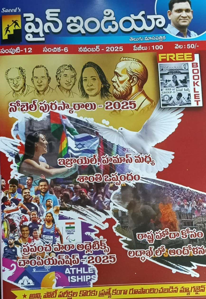 The cover of the "Shine India" Telugu magazine for November 2025, highlighting the Nobel Prize winners, the Israel-Hamas peace agreement, and the Para Athletics Championships.