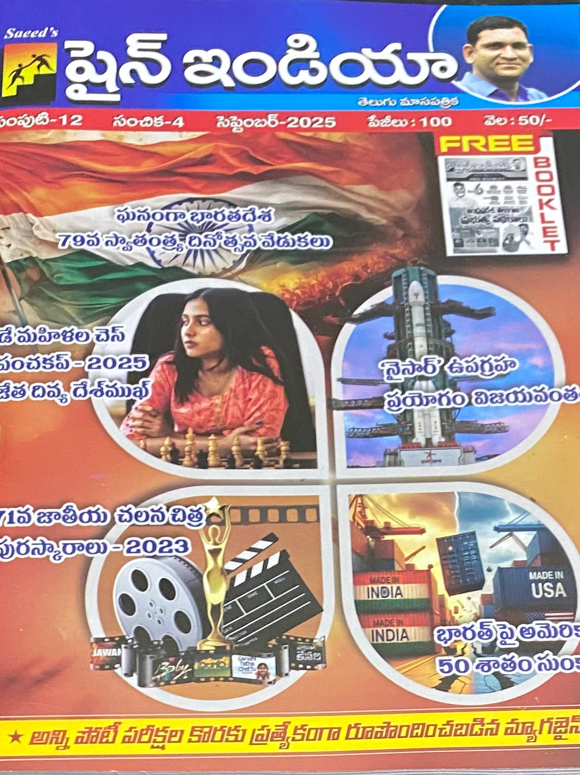 Shine India September 2025 Monthly Magazine [Telugu Medium]