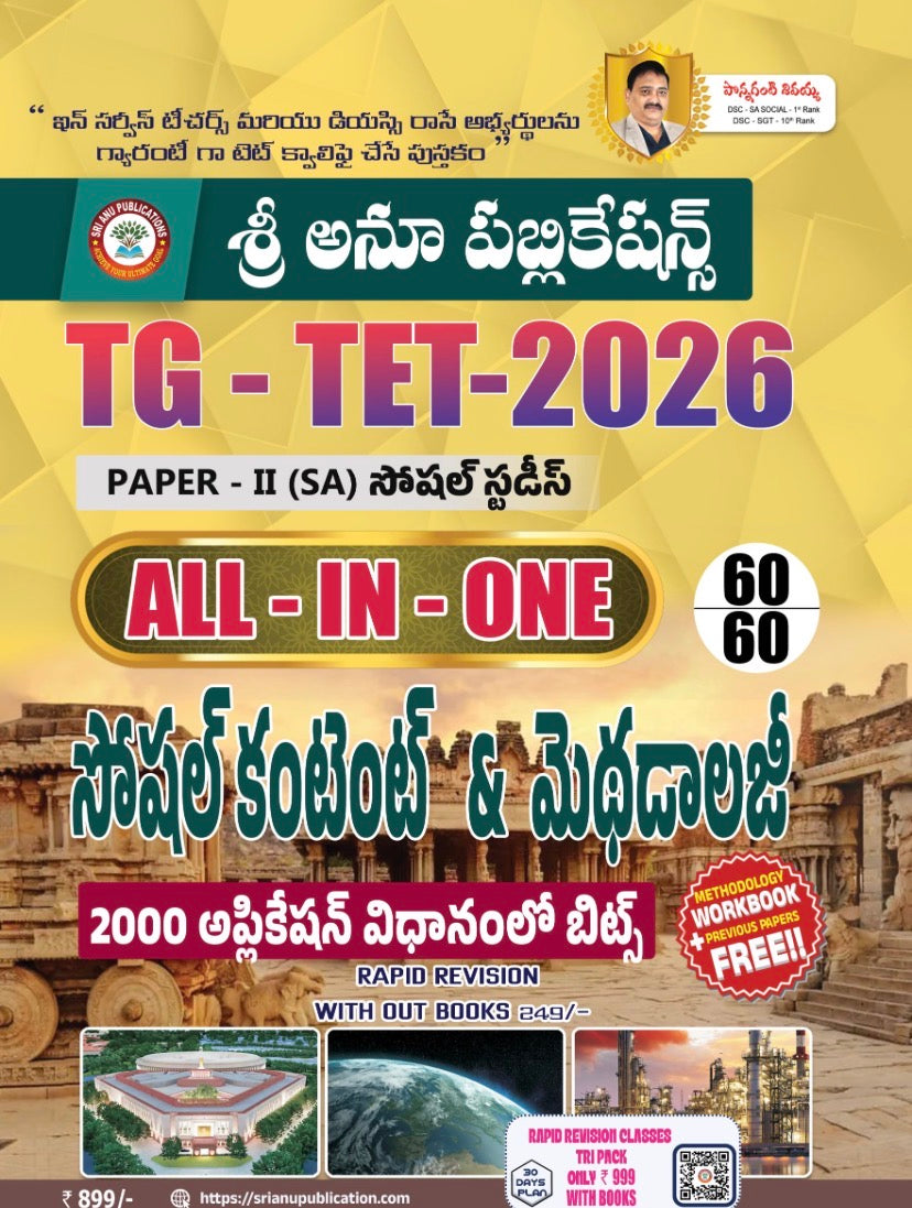 The cover of "Sri Anu TG TET 2026 Social Content & Methodology Paper-II" for School Assistant in Telugu Medium, featuring historical figures and listing previous papers