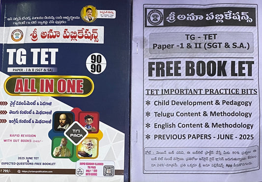 The cover of "Sri Anu TG TET All in One Paper 1 & 2" guide in Telugu Medium, listing previous papers from 2011 to 2024.