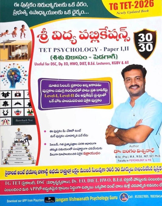 The cover of "Sri Vidya TG TET 2026 Psychology Paper-1&2 Child Development & Pedagogy" by Jangam Vishwanath in Telugu Medium, highlighting "Concept & Application."