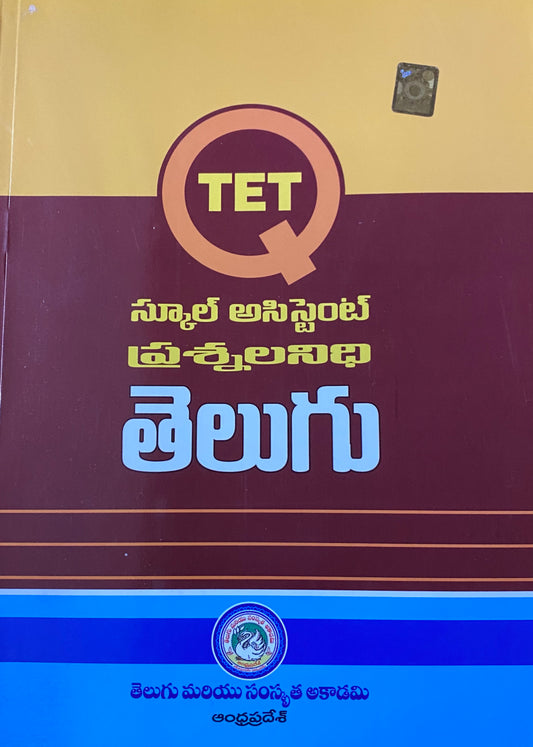 TET - School Assistant Telugu Question Bank By Andhra Pradesh Telugu & Sanskrit Academy