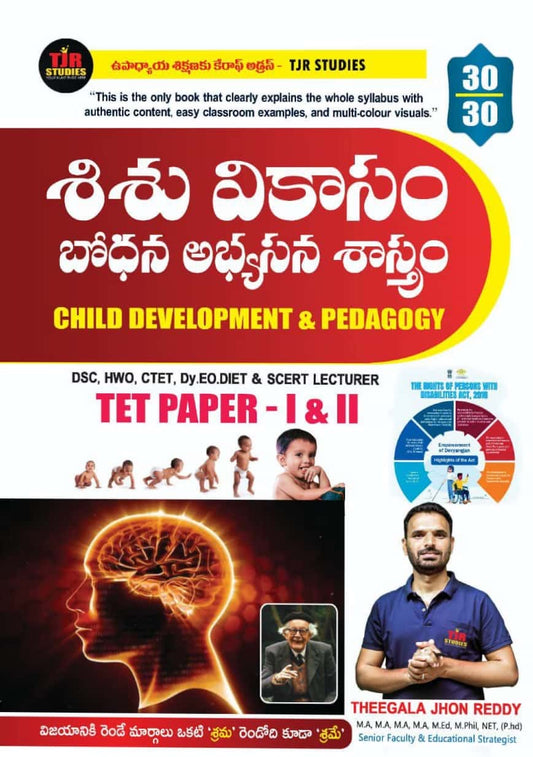 Telugu medium book cover titled Shishu Vikasam Child Development and Pedagogy for TET Paper I and II by Theegala Jhon Reddy, featuring child growth visuals and brain illustration.