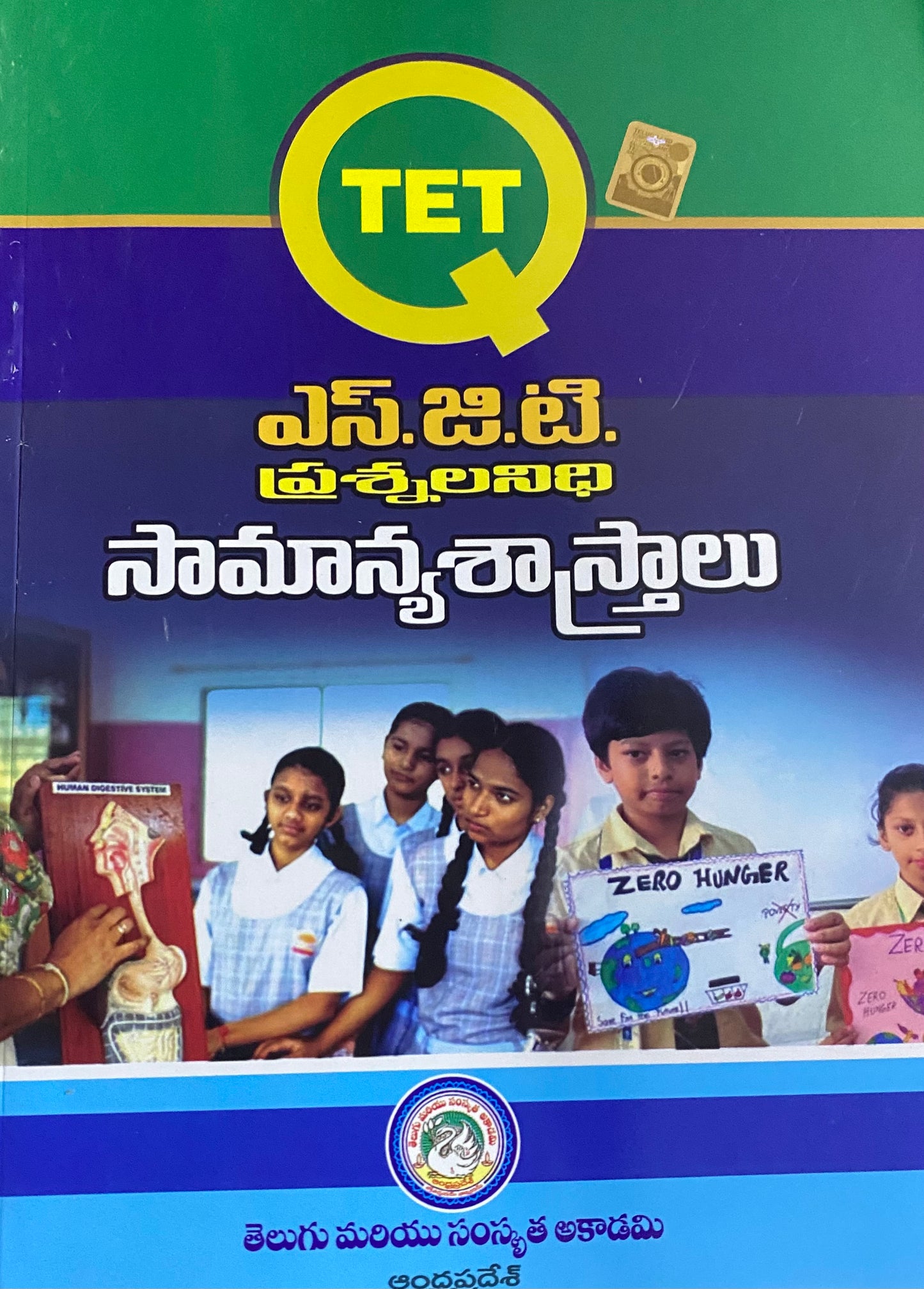 TET SGT Common Sciences Question Bank By Andhra Pradesh Telugu Akademi (Telugu Medium)