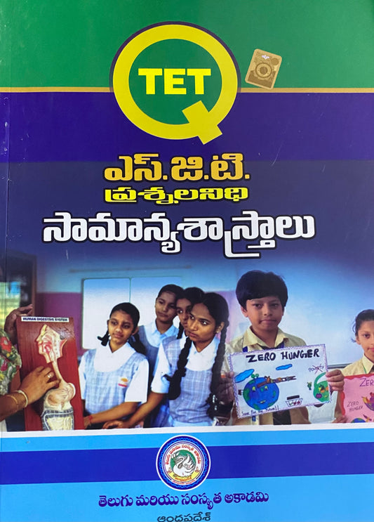 TET SGT Common Sciences Question Bank By Andhra Pradesh Telugu Akademi (Telugu Medium)
