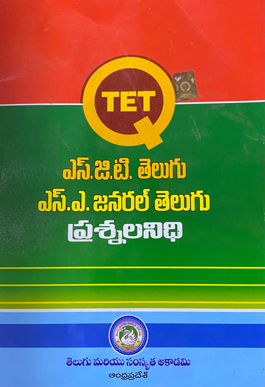 TET SGT & SA General Telugu Question Bank By Andhra Pradesh Telugu Akademi (Telugu Medium)