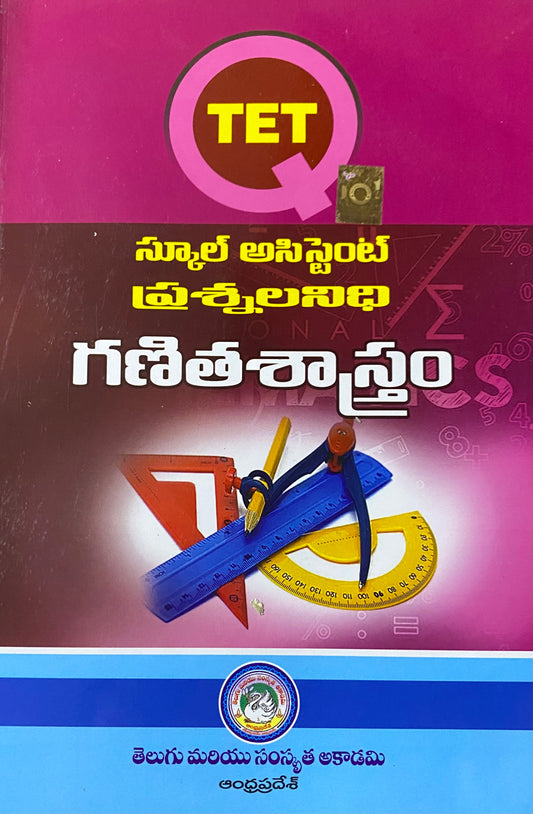 TET School Assistant Mathematics Question Bank by Andhra Pradesh Telugu & Sanskrit Akademi (Telugu Medium)