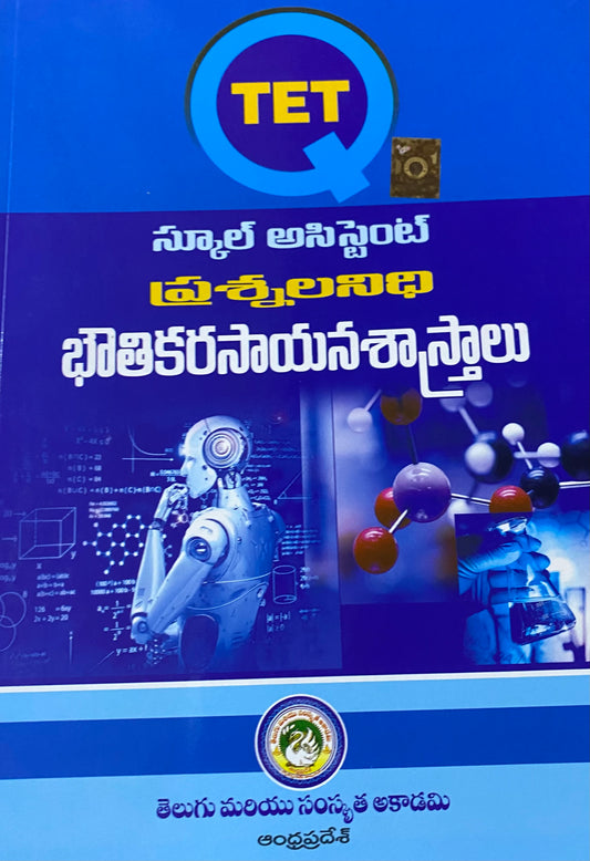 TET School Assistant (SA) Physical Sciences Question Bank By Andhra Pradesh & Sanskrit Telugu Academi (Telugu Medium)