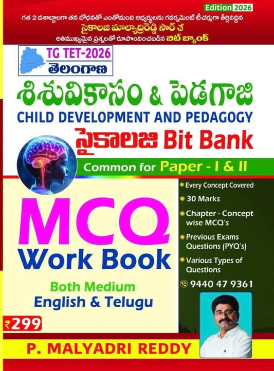The cover displays "MCQ Work Book" in large pink text and "Psychology Bit Bank" in Red, indicating a bilingual practice book for TG TET 2026 by P. Malyadri Reddy.