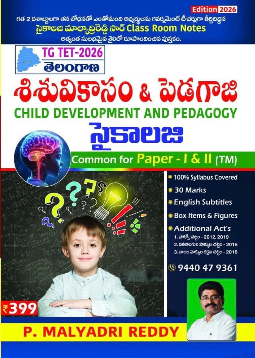 The book cover features the title "TG TET 2026 Child Development & Pedagogy" in Telugu and English, with a photo of author P. Malyadri Reddy and an illustration of a smiling student.