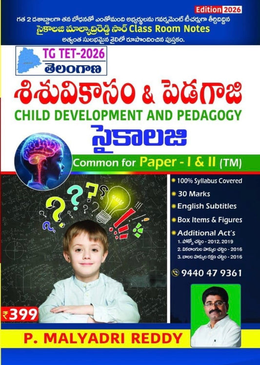 The book cover features the title "TG TET 2026 Child Development & Pedagogy" in Telugu and English, with a photo of author P. Malyadri Reddy and an illustration of a smiling student.