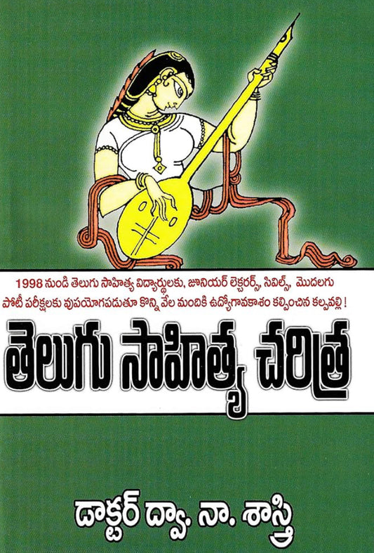 Telangana Sahitya Charitra By Dr Dwana Sastry [Telugu Medium]