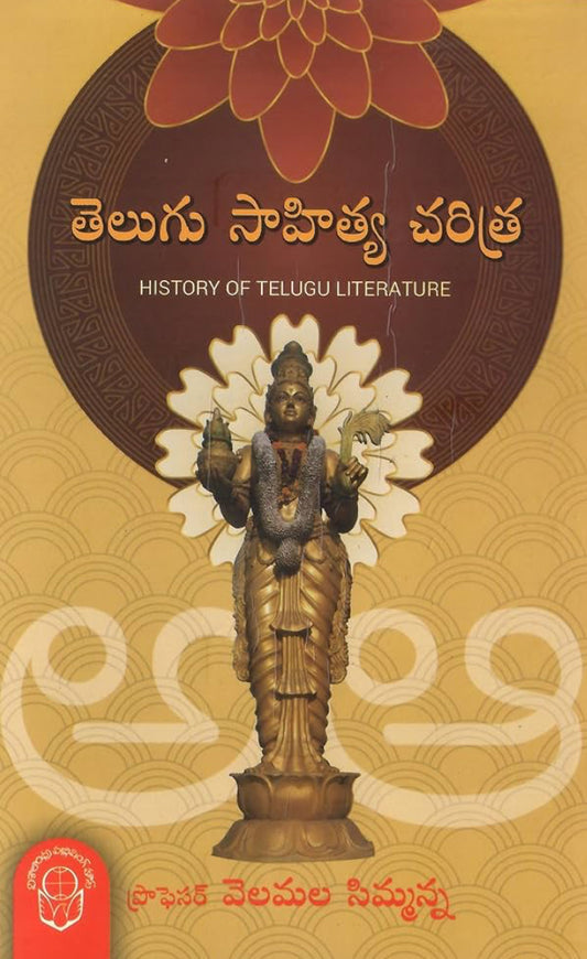 Telugu Sahitya Charitra (History of Telugu Literature) By Velamala Simmanna [Telugu Medium]