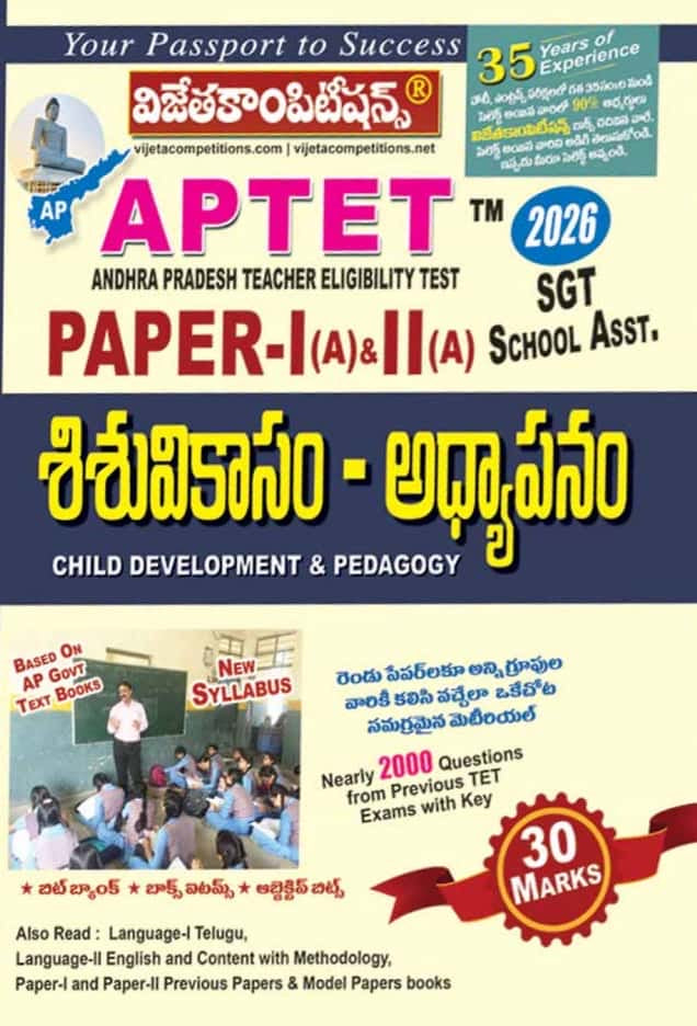Cover of AP TET 2026 Child Development & Pedagogy by Vijeta Competitions showing classroom scene, Telugu text, and exam-focused highlights.