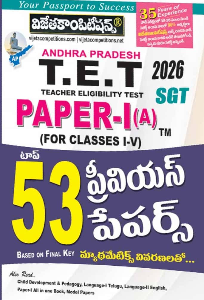 Cover of Vijeta Competitions Andhra Pradesh TET 2026 Paper-I(A) guide featuring 53 previous papers and preparation details in Telugu.