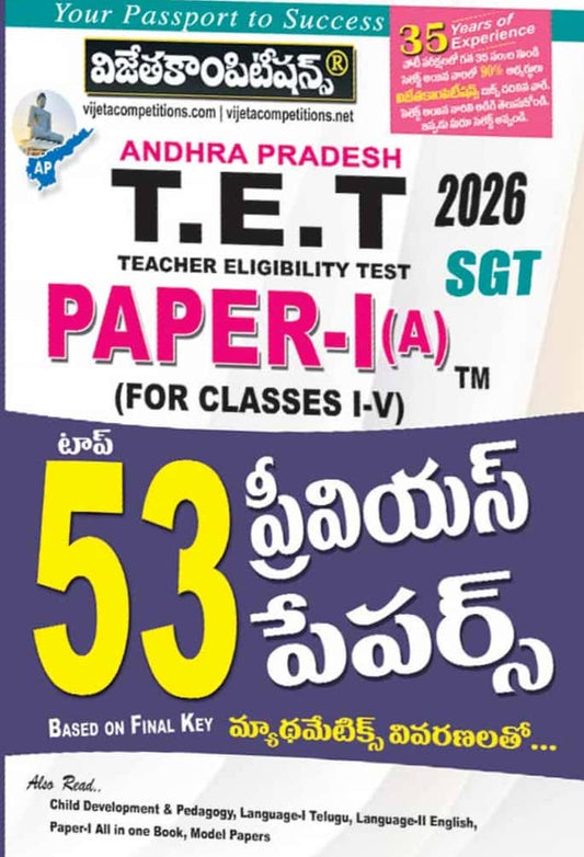 Cover of Vijeta Competitions Andhra Pradesh TET 2026 Paper-I(A) guide featuring 53 previous papers and preparation details in Telugu.