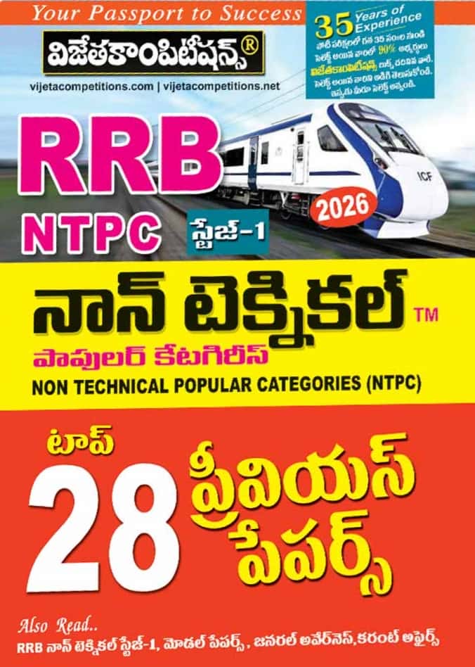 Cover of Vijeta Competitions RRB NTPC Non-Technical 2026 Stage-I Telugu edition featuring 28 solved previous papers for NTPC preparation.