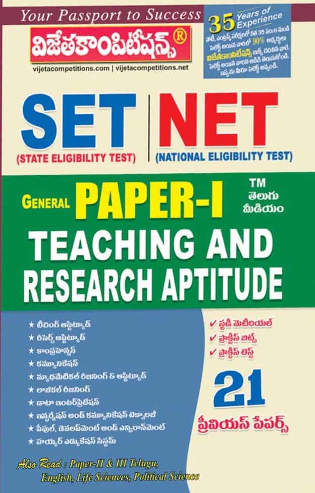 The cover of "Vijeta Competitions SET NET General Paper-I" in Telugu medium, showing "21 Previous Papers" on a blue and yellow background