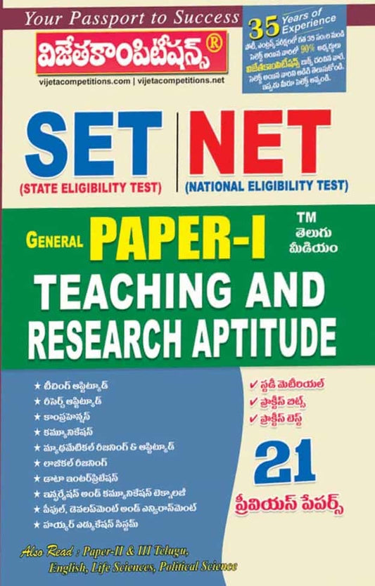 The cover of "Vijeta Competitions SET NET General Paper-I" in Telugu medium, showing "21 Previous Papers" on a blue and yellow background