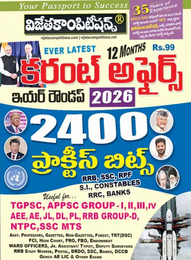 Magazine cover for Vijeta Competitions Current Affairs Year Round-Up 2026 in Telugu, featuring images of global political leaders and a rocket launch.