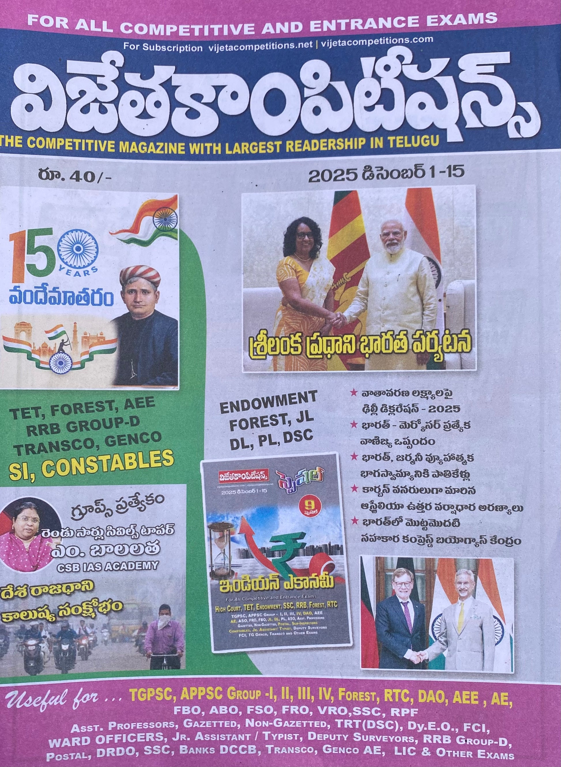 The cover of Vijetha Competitions December 2025 features Prime Minister Modi with the Sri Lankan PM, alongside headlines about the Indian economy and pollution in Telugu.