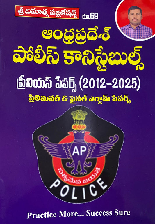 The cover of "Vinoothna Andhra Pradesh Police Constables Previous Papers (2012-2025)" in Telugu Medium, featuring police imagery and author V.V.K. Subrahmanyam.