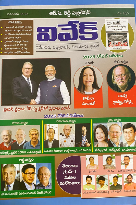 The cover of the "Vivek" Telugu magazine for November 2025, highlighting the 2025 Nobel Prize winners and PM Modi's meeting with the UK Prime Minister.
