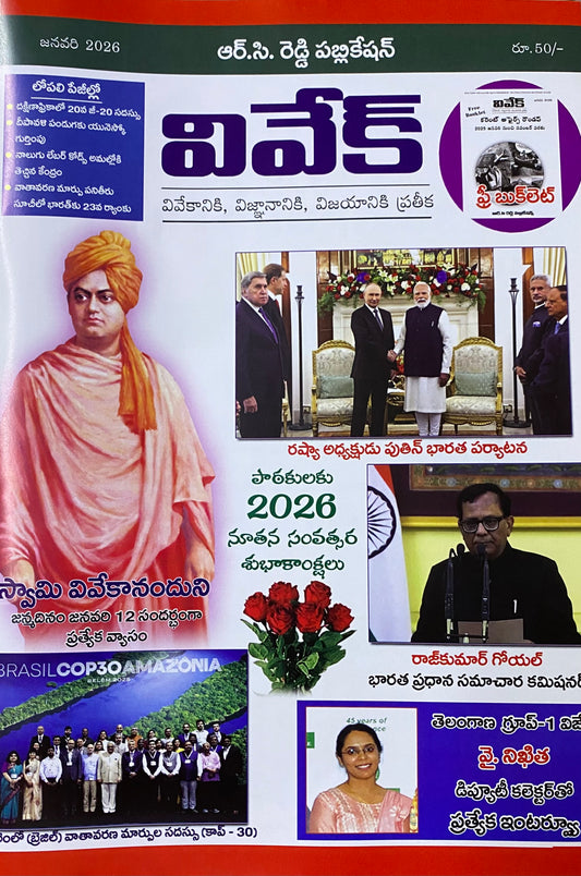 The cover of Vivek magazine (January 2026) features images of Swami Vivekananda, PM Modi with Vladimir Putin, and Deputy Collector Y. Nikhitha, accompanied by Telugu headlines.