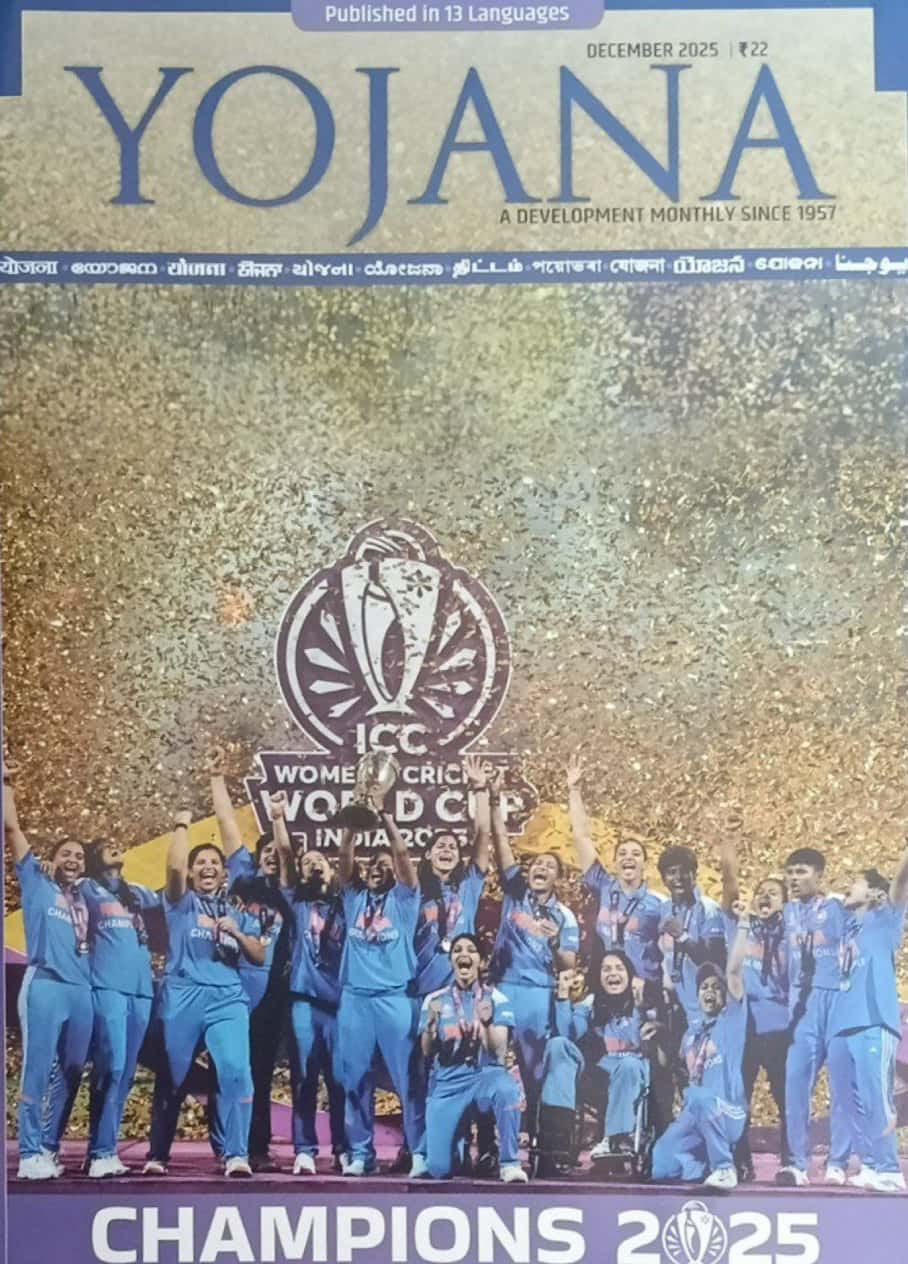 Cover of Yojana December 2025 magazine featuring the Indian Women's Cricket Team celebrating with the trophy under a golden shower of confetti and the text Champions 2025.