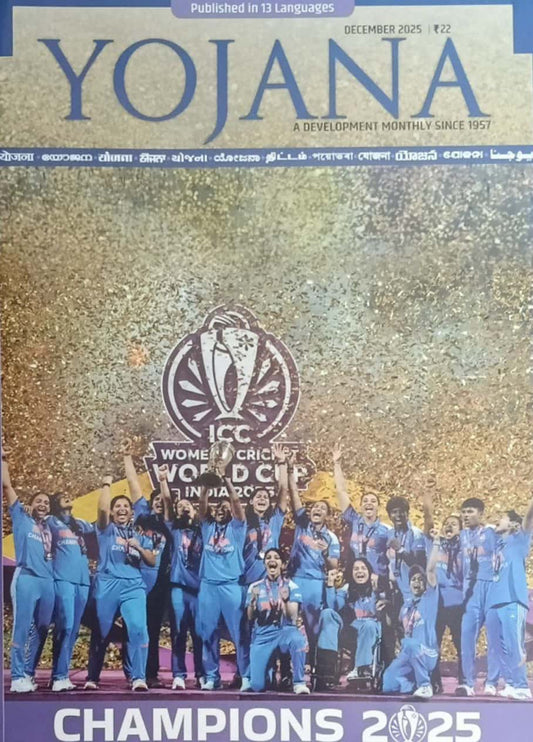 Cover of Yojana December 2025 magazine featuring the Indian Women's Cricket Team celebrating with the trophy under a golden shower of confetti and the text Champions 2025.