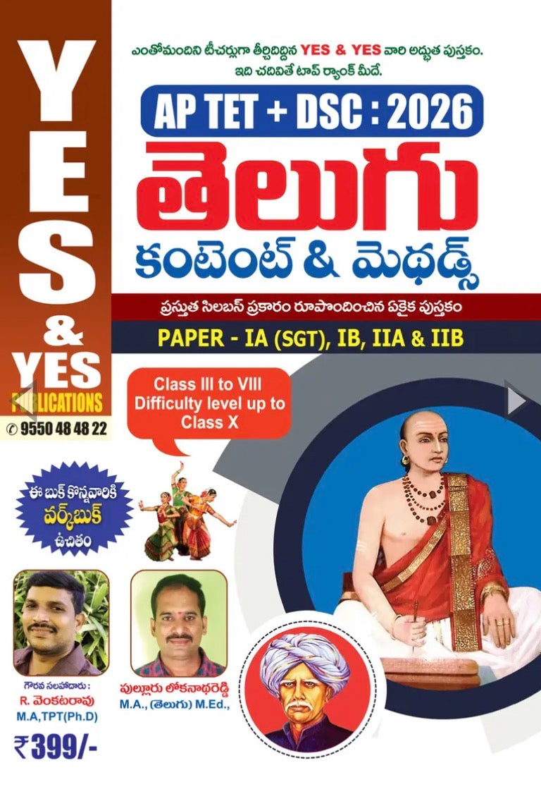 Book cover of AP TET + DSC 2026 examination guide with images and text in Telugu