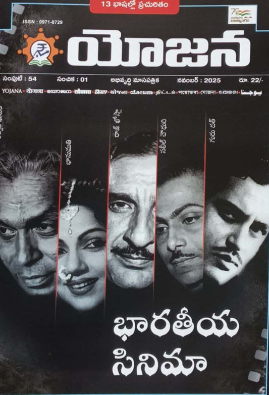 The cover of the "Yojana" Telugu magazine for November 2025, featuring a special issue on "Bharatiya Cinema" with portraits of iconic film stars.