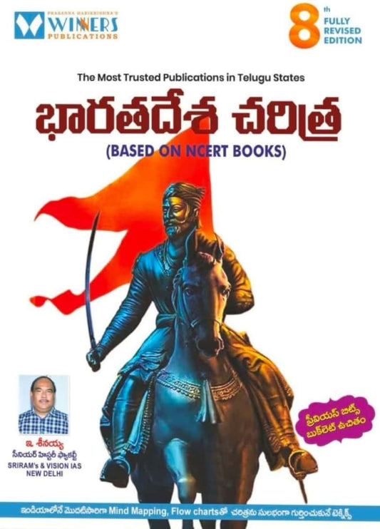 Indian History By Seenaiah Sir Based on NCERT 8th Revised Edition Winners Publications [Telugu Medium]