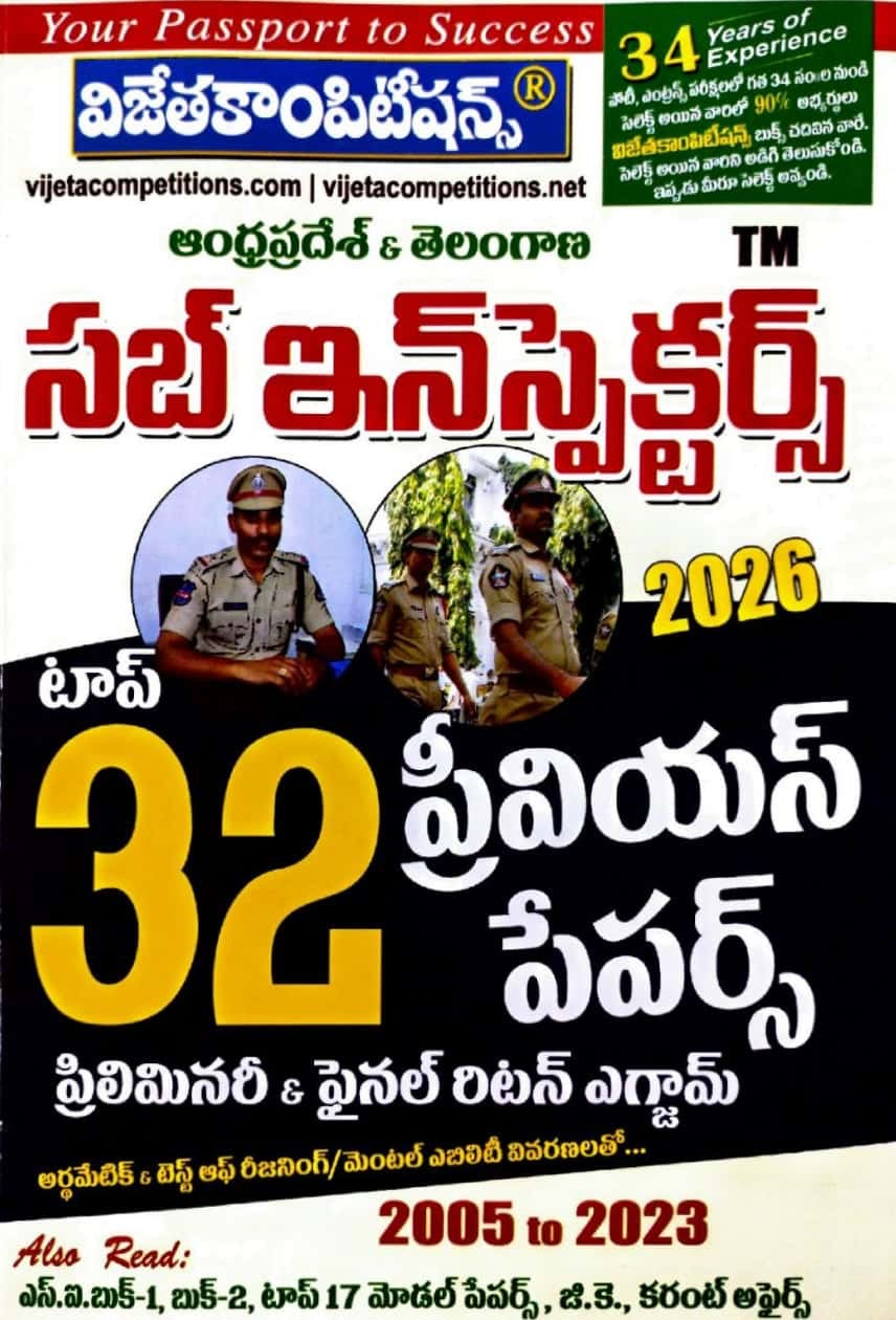Vijetha Andhra Pradesh & Telangana Sub Inspectors Top 32 Previous Papers(2005-2023)[Telugu Medium]