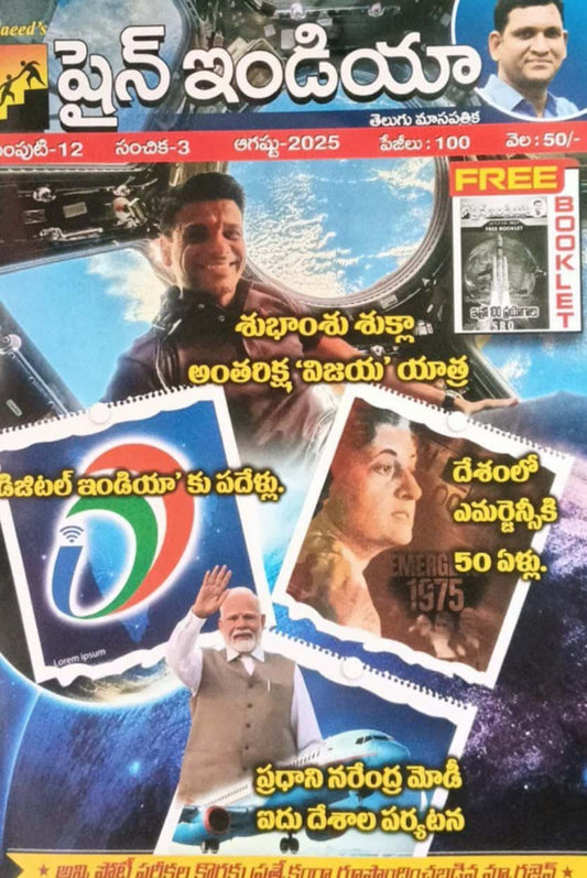 Shine India August 2025 Monthly Magazine [Telugu Medium]