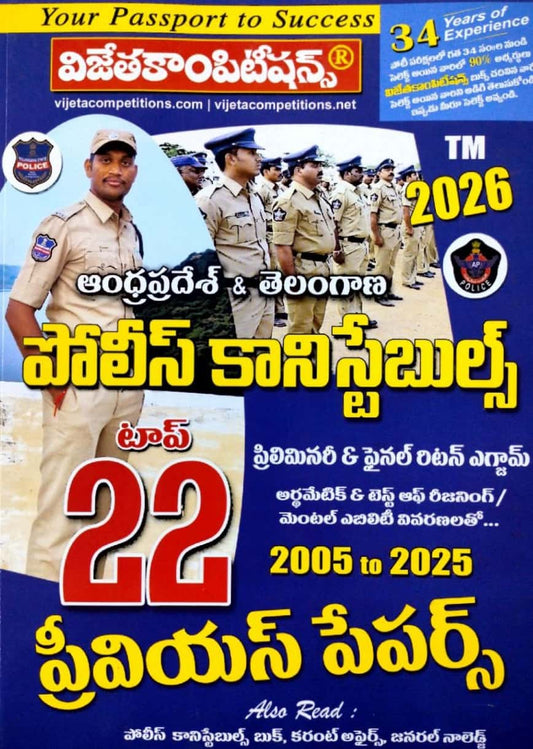 Vijetha Andhra Pradesh & Telangana Police Constables Top 22 Previous Papers(2005-2025)[Telugu Medium]