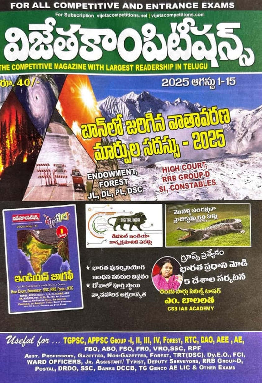 Vijetha Competitions Magazine August 1-15 2025 Edition [Telugu Medium]