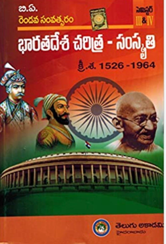 The book cover titled "Bharatadesa Charitra - Samskruthi" features portraits of a Mughal ruler, Shivaji Maharaj, and Mahatma Gandhi above the Indian Parliament House and an Ashoka Chakra.