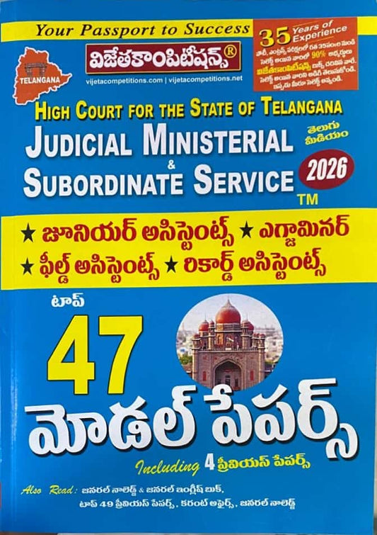 Blue book cover from Vijeta Competitions for Telangana High Court exams featuring a photo of the court building, the year 2026, and text indicating 47 model papers in Telugu.